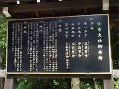 住吉大社の歴史