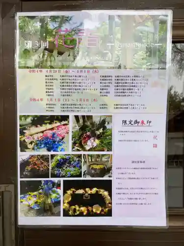 手稲神社のその他建物