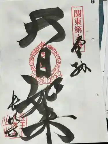 長明寺の御朱印