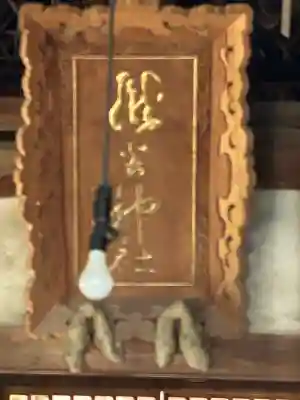 瀧宮神社(長野県)