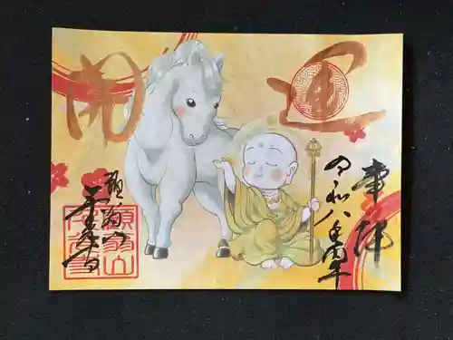 千光寺の御朱印