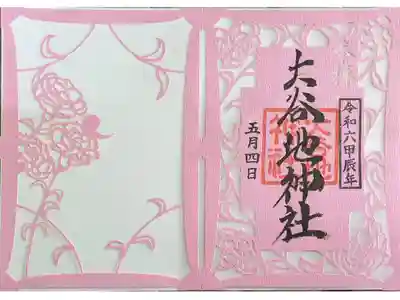 三社巡拝　花手水切り絵御朱印