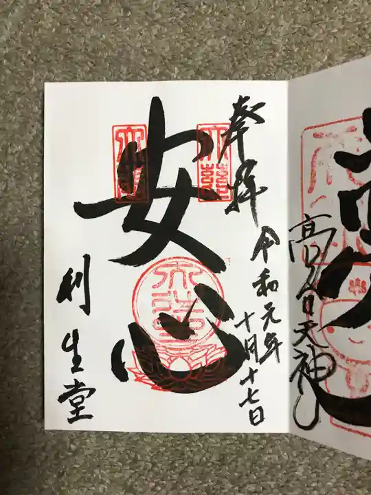 高台寺(高台寿聖禅寺・高臺寺)の御朱印