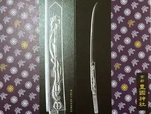 豊国神社の御朱印