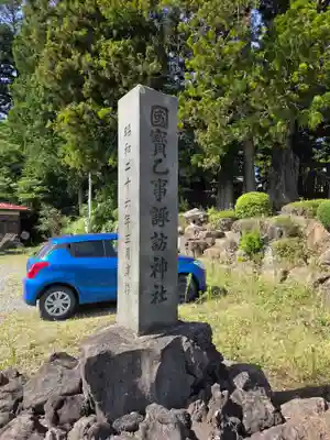 乙事諏訪神社(長野県)