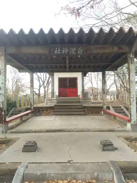 白瀧神社(栃木県)