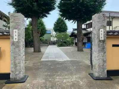 覚王寺(千葉県)
