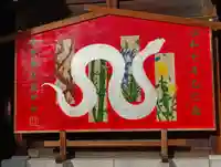 長野縣護國神社(長野県)