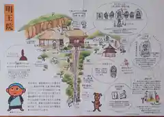 明王院(神奈川県)