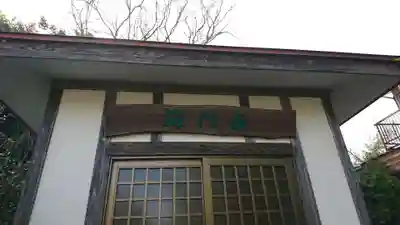 海門寺のその他建物