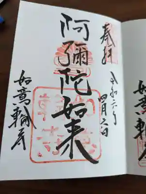 如意輪寺(奈良県)