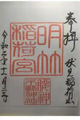 令和２年１１月２１日参拝