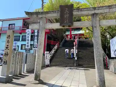 徳島眉山天神社(徳島県)