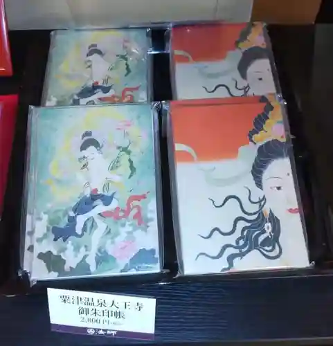 大王寺の御朱印