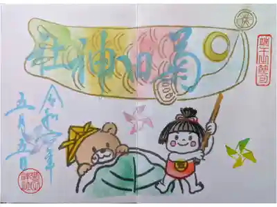 5月月替り御朱印