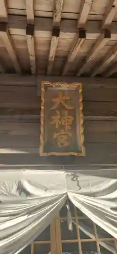 伊勢大御神上大神宮の本殿