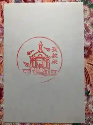 法華経寺(千葉県)