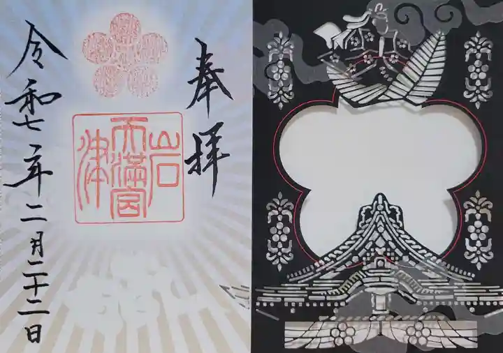 岩津天満宮(愛知県)