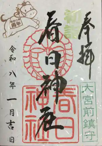 大宮前春日神社(東京都)