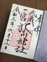 武蔵一宮氷川神社の御朱印