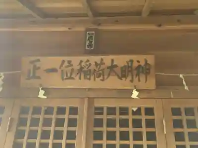 西ノ根正一位稲荷大明神の{uncategorized: "未分類", other: "その他", undefined: "問題あり", building: "その他建物", grave: "お墓", sacred_gate: "鳥居", guardian: "狛犬", statue: "像", buddha: "仏像", history: "歴史", nature: "自然", garden: "庭園", animal: "動物", pagoda: "塔", temizu: "手水舎", mountain_gate: "山門・神門", sanctuary: "本殿・本堂", subordinate: "末社・摂社", art: "芸術", scenery: "景色", jizo: "地蔵", ema: "絵馬", goshuin: "御朱印", omikuji: "おみくじ", items: "授与品その他", amulet: "お守り", goshuincho: "御朱印帳", eats: "食事", festival: "お祭り", votive_dance: "神楽", shichigosan: "七五三参", wedding: "結婚式", experience: "体験その他", initially: "初詣", around: "周辺", anti_infection: "感染症対策"}