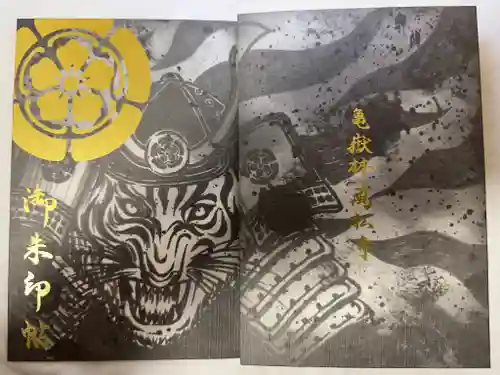 万松寺の御朱印帳