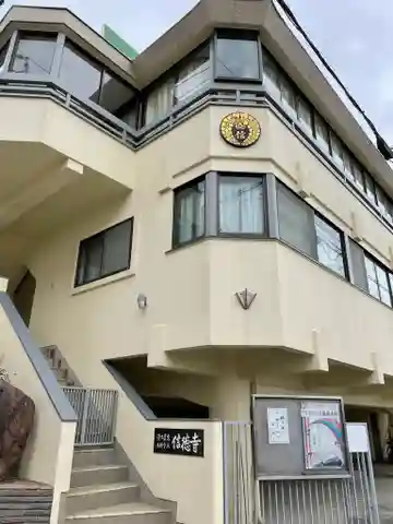 信徳寺の本殿・本堂