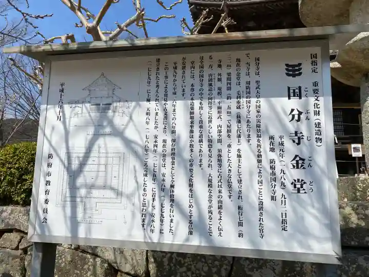 周防国分寺の{uncategorized: "未分類", other: "その他", undefined: "問題あり", building: "その他建物", grave: "お墓", sacred_gate: "鳥居", guardian: "狛犬", statue: "像", buddha: "仏像", history: "歴史", nature: "自然", garden: "庭園", animal: "動物", pagoda: "塔", temizu: "手水舎", mountain_gate: "山門・神門", sanctuary: "本殿・本堂", subordinate: "末社・摂社", art: "芸術", scenery: "景色", jizo: "地蔵", ema: "絵馬", goshuin: "御朱印", omikuji: "おみくじ", items: "授与品その他", amulet: "お守り", goshuincho: "御朱印帳", eats: "食事", festival: "お祭り", votive_dance: "神楽", shichigosan: "七五三参", wedding: "結婚式", experience: "体験その他", initially: "初詣", around: "周辺", anti_infection: "感染症対策"}