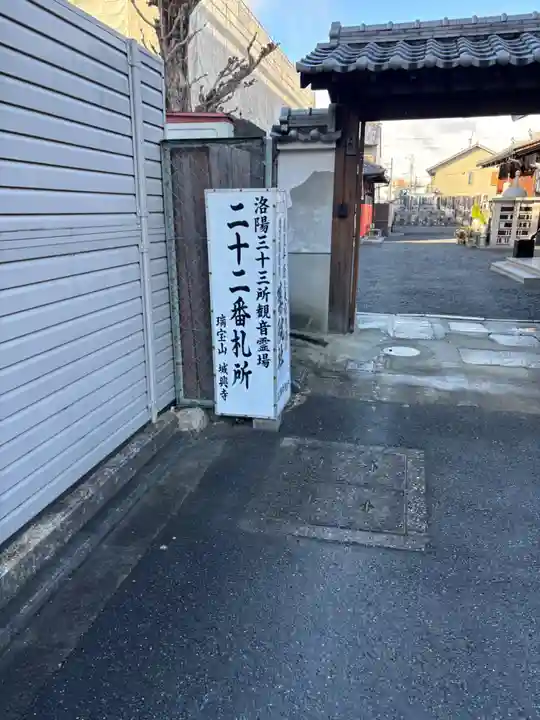 城興寺(京都府)