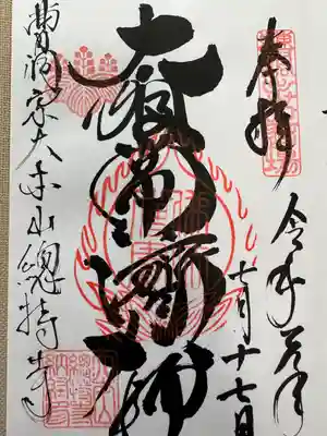 総持寺(神奈川県)