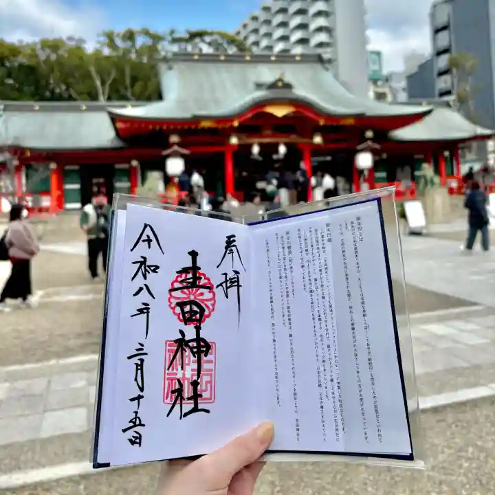 生田神社の御朱印