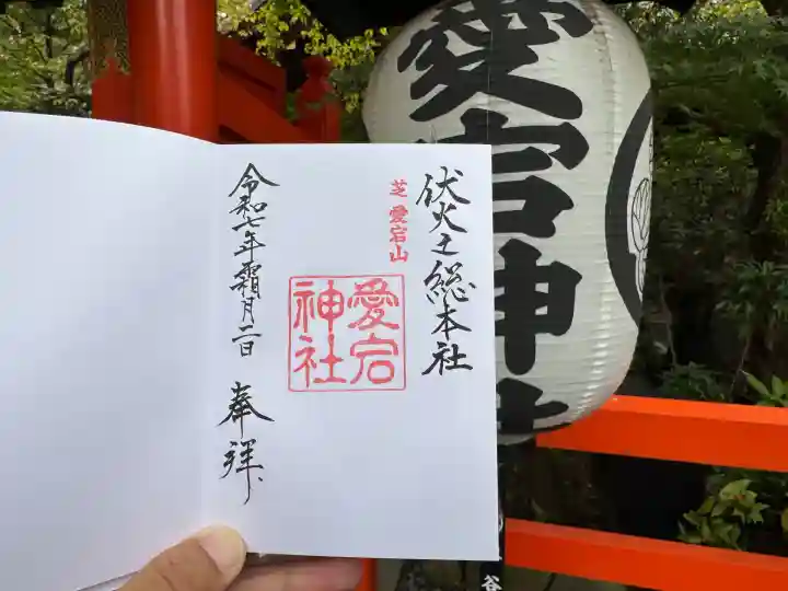 愛宕神社(東京都)