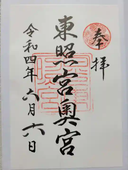 日光東照宮(栃木県)