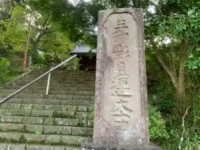 法宣寺のその他建物