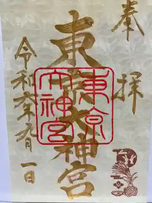 東京大神宮(東京都)