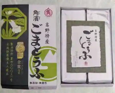 見沼大師　感応院(埼玉県)