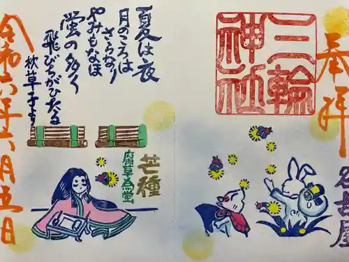 三輪神社(愛知県)