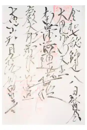 妙泉寺の御朱印 2022年05月