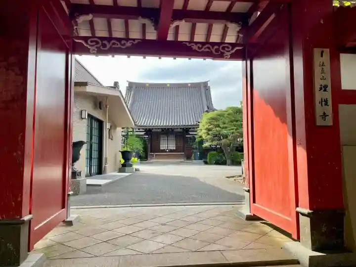 理性寺(東京都)