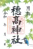 穂高神社本宮(長野県)