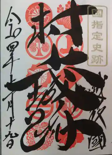 守りの神　藤基神社の御朱印