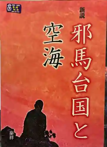 太龍寺(徳島県)