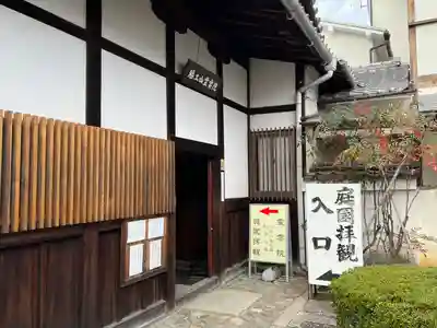 霊雲院(京都府)