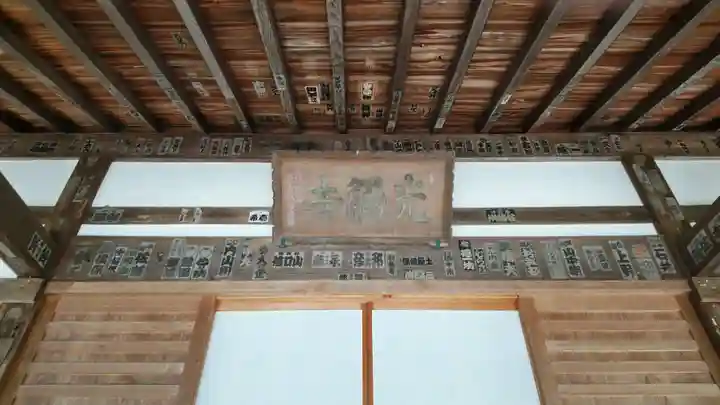 光触寺の本殿・本堂