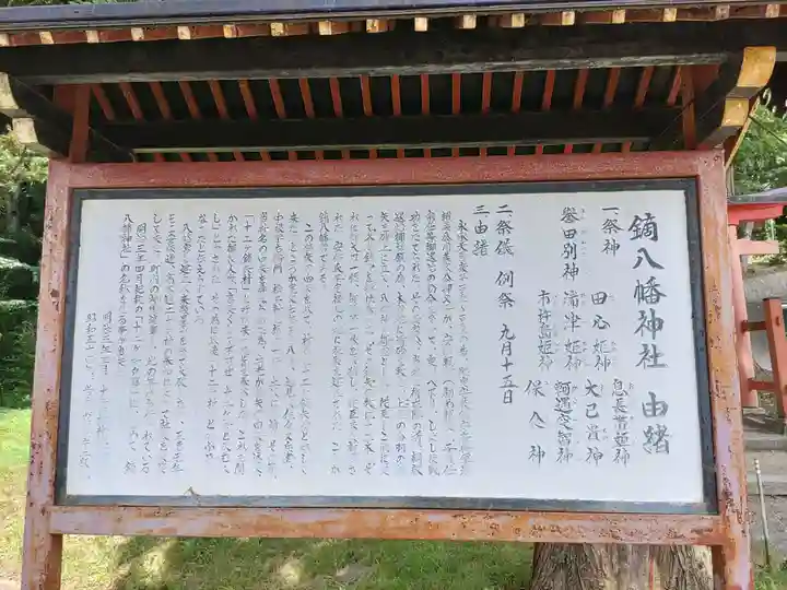 鏑八幡神社(岩手県)