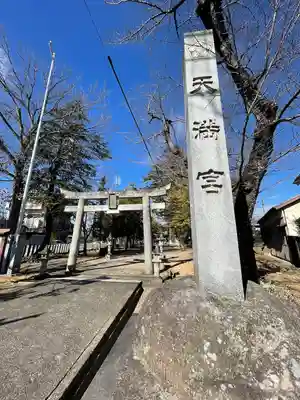 天満宮（鴨田天満宮）(愛知県)