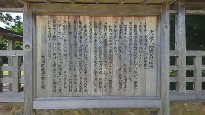 大畑八幡宮(青森県)