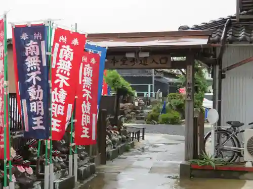 牛玉山観音寺の山門