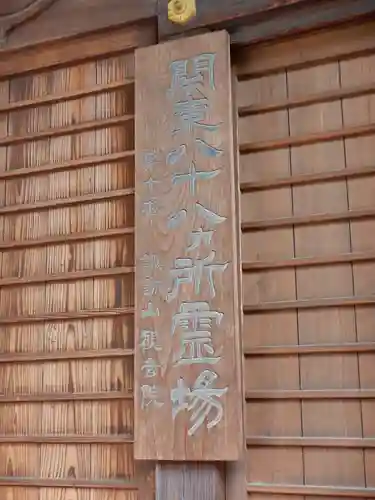 日限地蔵尊 観音院(群馬県)