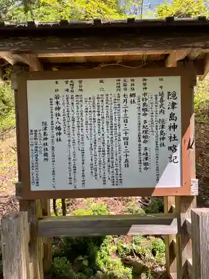 隠津島神社(福島県)